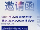 6月11-13日，蒙泰與您相約2025AID上海老博會(huì)